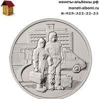 Монету 25 рублей 2020 года Самоотверженный труд медицинских работников купить в интернет-магазине.