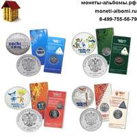 Четыре цветных монеты 25 рублей Олимпийские игры в Сочи с 2011 по 2014г.г. купить в интернет-магазине.