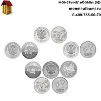 Набор из 7 монет номиналом 25 рублей Зимние Олимпийские игры Сочи 2014 года купить в интернет-магазине.