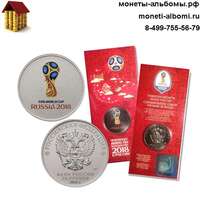 Цветную монету 25 рублей 2018 года логотип чемпионата мира по футболу купить в интернет-магазине.