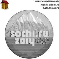 Олимпийскую монету 25 рублей 2014 года эмблема гор Сочи в блистере купить в интернет-магазине.