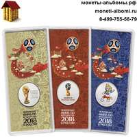 Монеты чемпионата мира по футболу 25 рублей 2018 года купить в интернет-магазине.