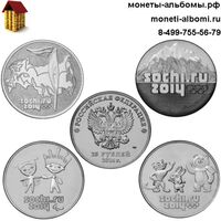 Набор монет номиналом 25 рублей зимней олимпиады в Сочи 2014 года без блистеров купить в интернет-магазине.
