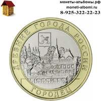 Биметаллическую монету 10 рублей 2022 года Городец купить в интернет-магазине.