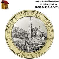 Биметаллическую монету 10 рублей 2022 года Рыльск купить в Москве в интернет-магазине.