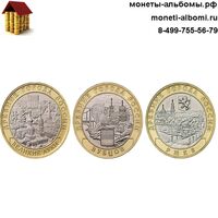 Монеты 10 рублей 2016 года Зубцов, Ржев и Великие Луки купить в интернет-магазине.