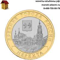 Монету 10 рублей 2014 года Нерехта древний город России купить в интернет-магазине.