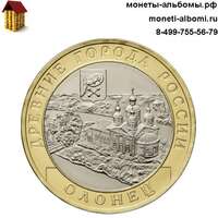 Монету 10 рублей 2017 года древний город России Олонец купить в интернет-магазине.