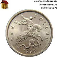 1 копейка 1998 года санкт петербургского монетного двора
