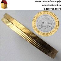 Монету 10 рублей 2013 года республика Северная Осетия-Алания с гуртом от монет Сочи купить в интернет-магазине.