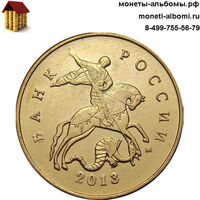 10 копеек 2013 года ммд купить в Москве по низкой цене, продажа десятикопеечных монет в каталоге интернет магазина.