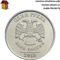 Монета 1 рубль 2013 года ммд купить в Москве по низкой цене, продажа рублей без обращения 13 г.