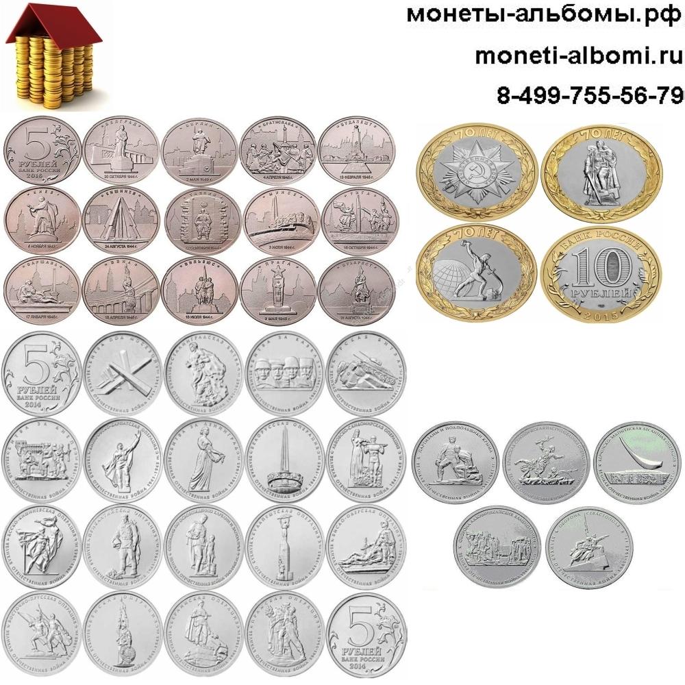 Полный набор 70 лет победы в ВОВ состоящий из 40 монет