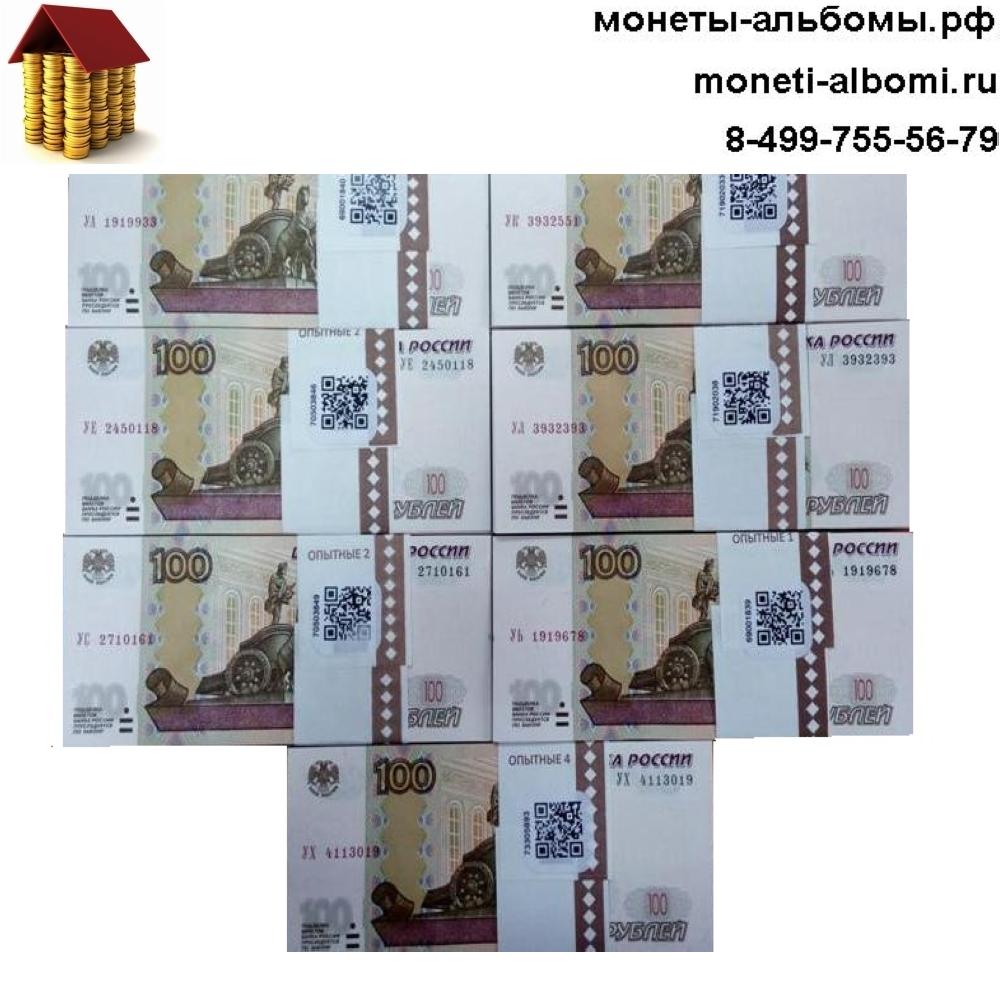 опытные и экспериментальные банкноты 100 рублей