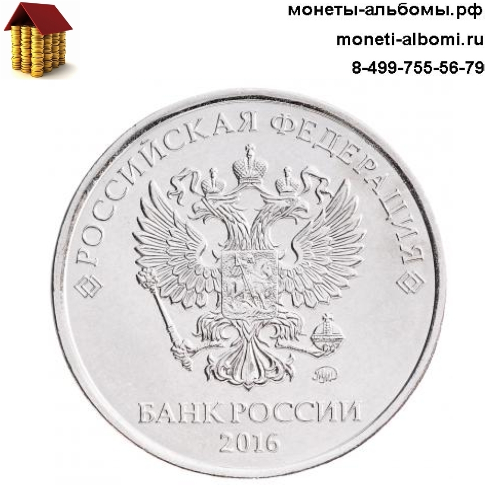 Погодовка номиналом 5 рублей с новым орлом в виде герба РФ без обращения