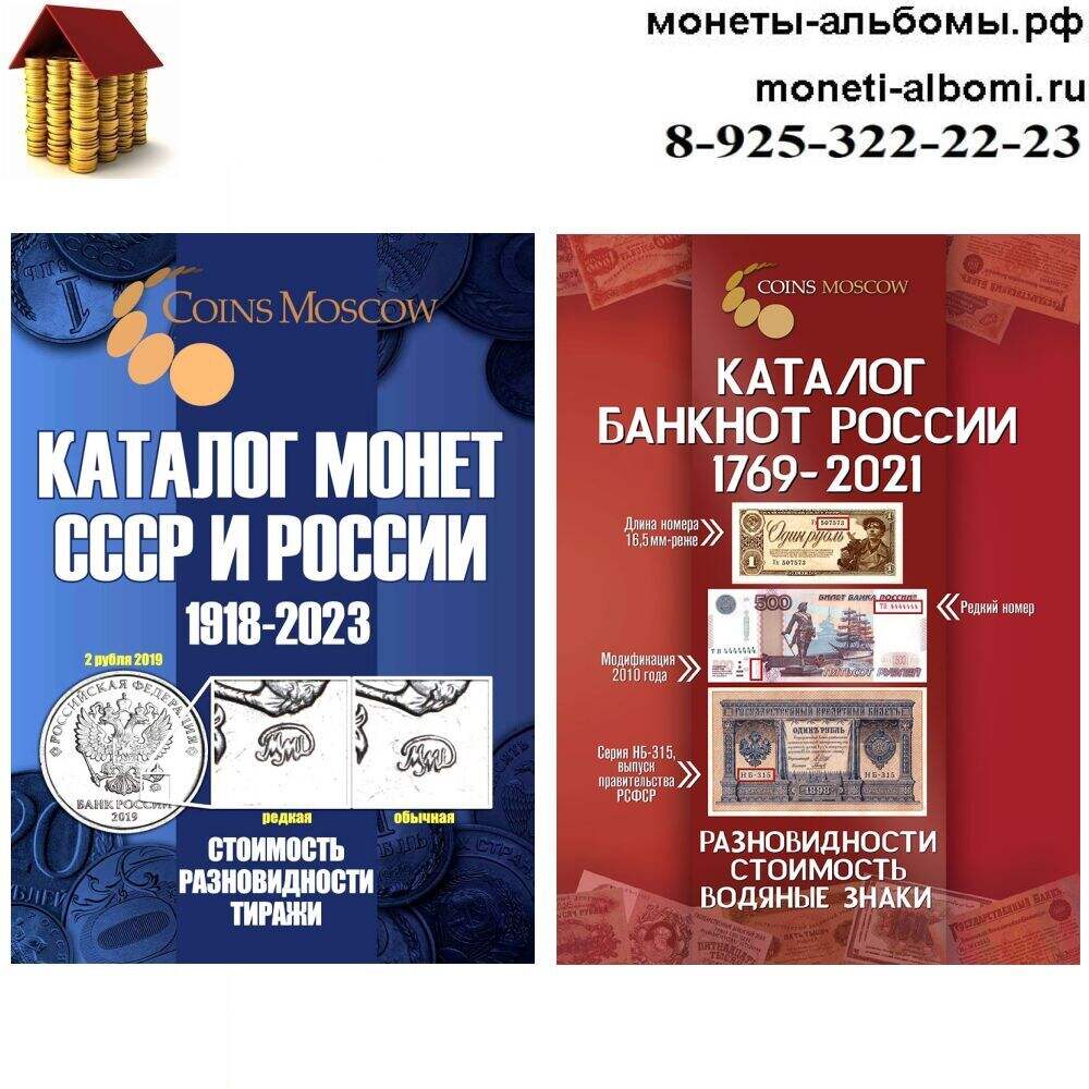 Каталог купюр и монет с фото и ценой в Москве.