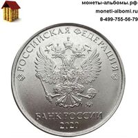 Монеты 5 рублей 2020 года ммд купить в Москве по низкой цене, продажа пятирублевых монет в каталоге интернет магазина.