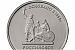 150 лет Российского (русского) исторического общества 5 рублей 2016г.