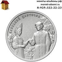 Монету 25 рублей 2023 года аленький цветочек купить в интернет-магазине.