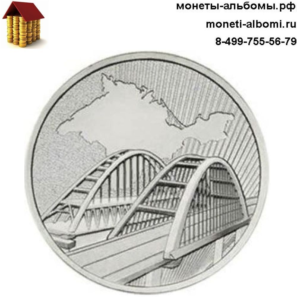 Новинка 2019 года монета номиналом 5 рублей с изображением Крымского моста.