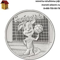 Монеты 25 рублей 2020 года Барбоскины купить в Москве по низкой цене с доставкой в интернет-магазине.