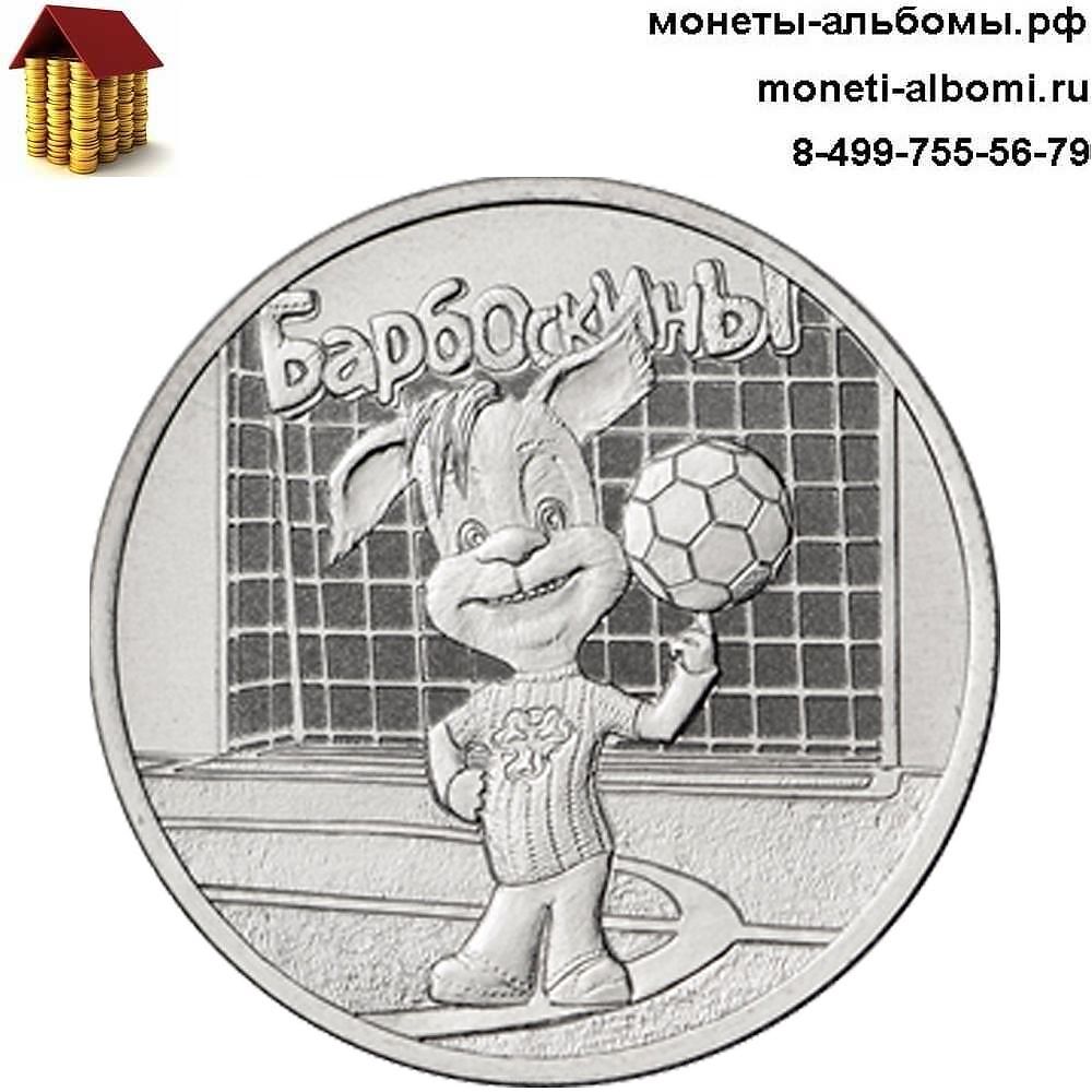 Новинка 2020 года 25 рублей мультипликация с фото и ценой в Москве.