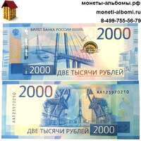 Банкнота Владивосток номиналом 2000 рублей 2017 года купить в Москве по низкой цене.