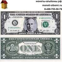 Банкнота один доллар с портретом В.В. Путина вместо портрета Дж. Вашингтона.