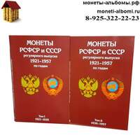 Стоимость набора альбомов книг регулярного выпуска РСФСР и СССР с 1921 по 1957 года и купить в Москве по низкой цене.