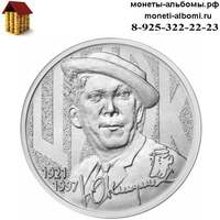 Монета 25 рублей 2021 года Юрий Никулин купить в Москве по низкой цене с доставкой в интернет-магазине.