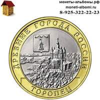 Монету 10 рублей 2024 года Торопец купить в интернет-магазине.