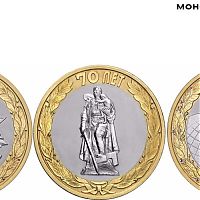 70 летие победы 10 рублей 2015 года (комплект из трёх монет).