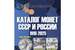  Каталог Монет СССР и России 1918-2025 годов c ценами 20 выпуск