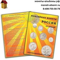Альбом для 25 рублей купить в Москве по низкой цене на 40 ячеек в интернет магазине.
