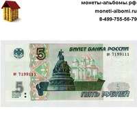 Красивый номер на купюре 5 рублей Великий Новгород купить в Москве по низкой цене, продажа пяти рублевой банкноты с красивым номером в интернет магазине.