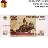 Опытная купюра 100 рублей с тремя восьмерками купить в Москве по низкой цене, продажа экспериментальная сто рублевая банкнота с тремя 888 в интернет магазине.