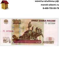 Опытная купюра 100 рублей с тремя одинаковыми цифрами купить в Москве по низкой цене, продажа экспериментальная сто рублевая банкнота с тремя красивыми номерами в интернет магазине.
