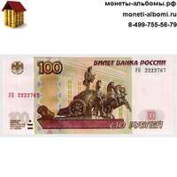 Опытная купюра 100 рублей с четырьмя двойками купить в Москве по низкой цене, продажа экспериментальная сто рублевая банкнота с четырьмя 2222 в интернет магазине.