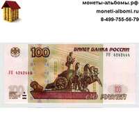 Опытная банкнота 100 рублей с тремя четверками купить в Москве по низкой цене, продажа экспериментальная сто рублевая купюра с тремя 444 в интернет магазине.