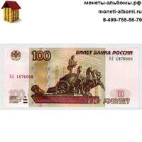 Опытная купюра 100 рублей с тремя нулями купить в Москве по низкой цене, продажа экспериментальная сто рублевая банкнота с тремя 000 в интернет магазине.