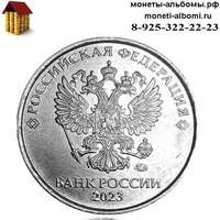 Монету регулярного чекана 2 рубля 2023 года ммд купить в интернет-магазине.