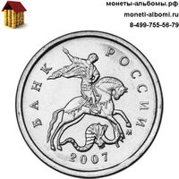 1 копейка 2007 года московского монетного двора без обращения