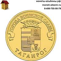 ГВС 10 рублей 2015 года Таганрог