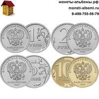 Набор монет 2016 года ММД Московского монетного двора