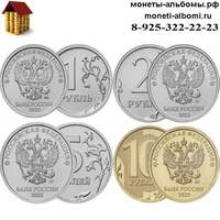 Набор монет регулярного чекана 2022 года купить в Москве по низкой цене 100 рублей с доставкой в интернет-магазине.