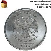 Монета 2 рубля 2013 года ммд купить в Москве по низкой цене, продажа двух рублей 13 г анц в каталоге интернет магазина.