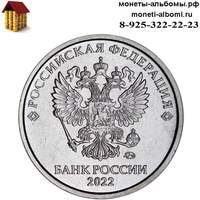 Монета 2 рубля 2022 года ммд купить в Москве по низкой цене, продажа двух рублей 22 г анц в каталоге интернет магазина.