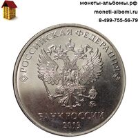 5 рублей 2019 года ммд купить в Москве по низкой цене, продажа пятирублевых монет в каталоге интернет магазина.