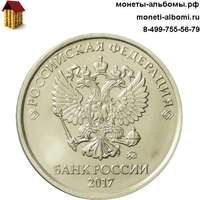 5 рублей 2017 года ммд купить в Москве по низкой цене, продажа пяти рублевых монет в каталоге интернет магазина.