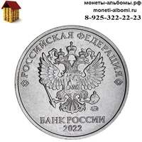 Монеты номиналом 5 рублей 2022 года ммд купить в Москве по низкой цене, продажа пятирублевых монет в каталоге интернет магазина.